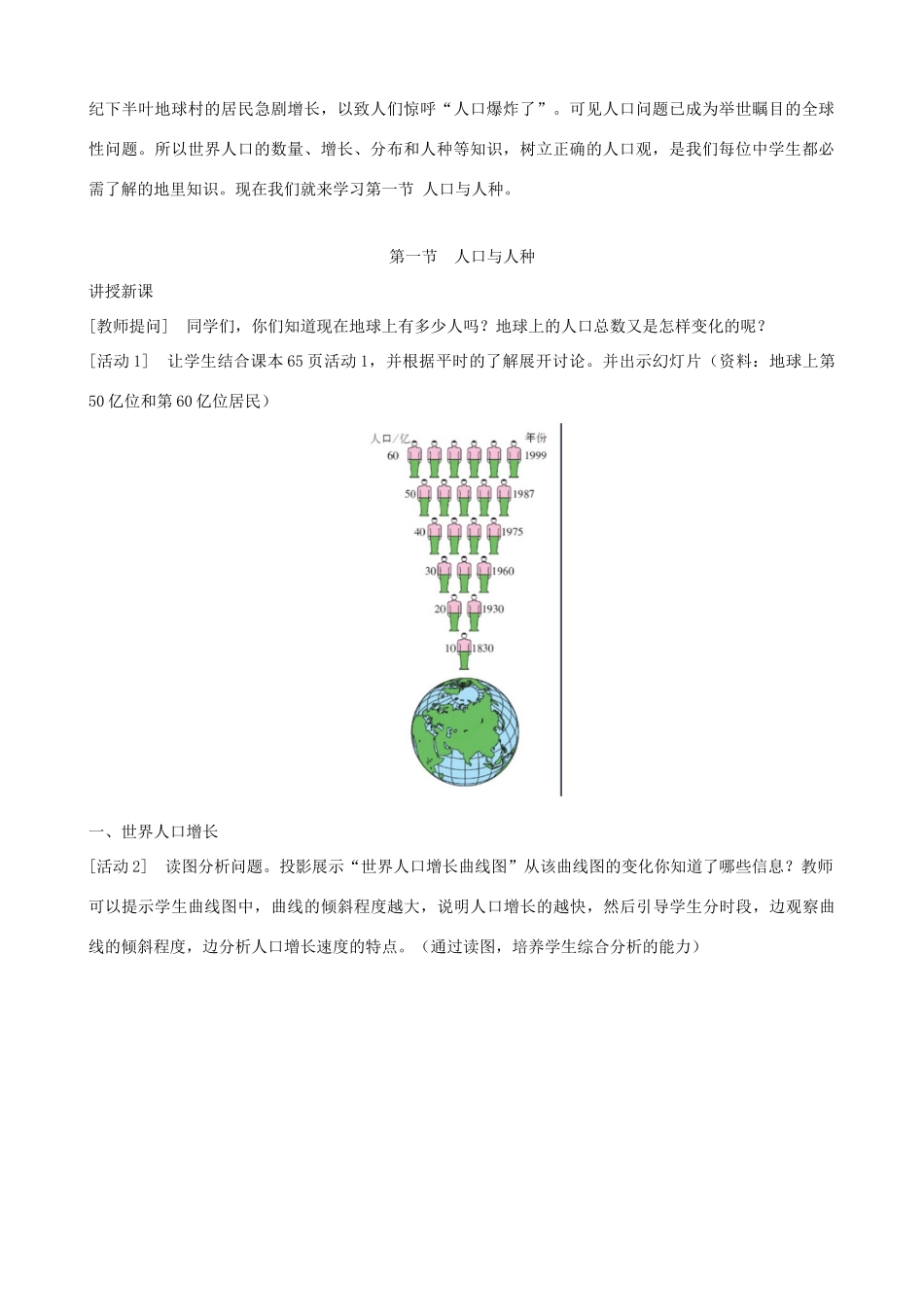 七年级地理上册 第四章《居民与聚落》教案 人教新课标版_第2页