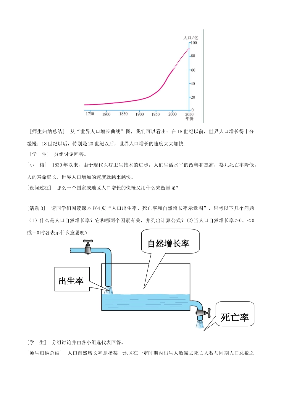 七年级地理上册 第四章《居民与聚落》教案 人教新课标版_第3页