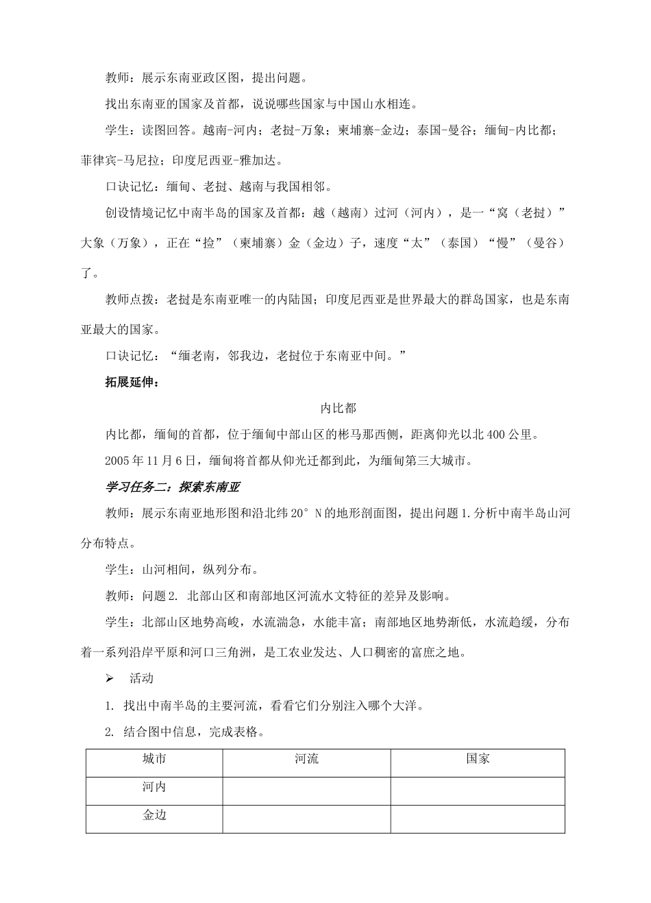 七年级地理下册 7.1 东南亚（第1课时）教案 （新版）商务星球版-（新版）商务星球版初中七年级下册地理教案_第3页