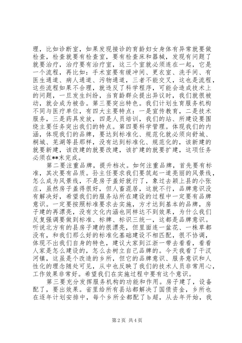 规范化建设现场会领导讲话发言_第2页