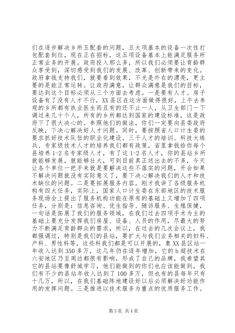 规范化建设现场会领导讲话发言_第3页