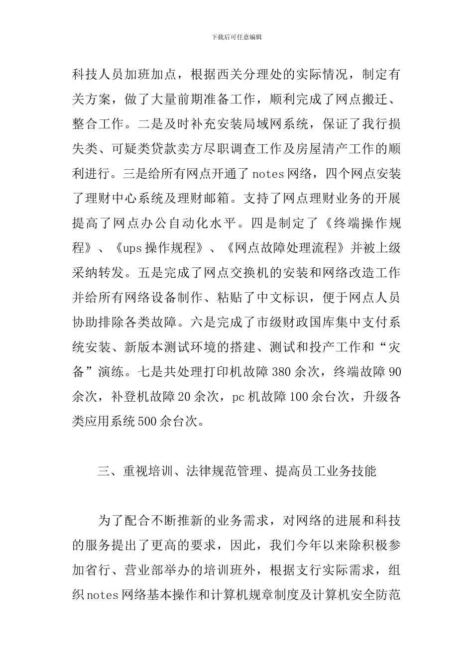 2024年银行科技工作总结二篇_第3页