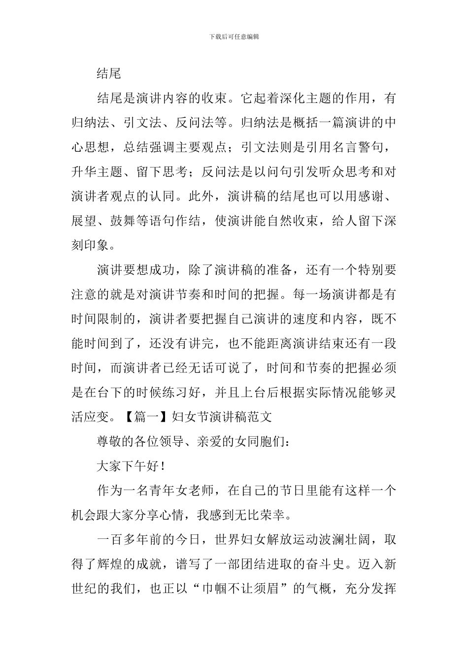 妇女节演讲稿的格式范文_第2页