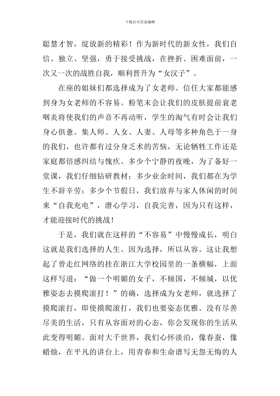 妇女节演讲稿的格式范文_第3页