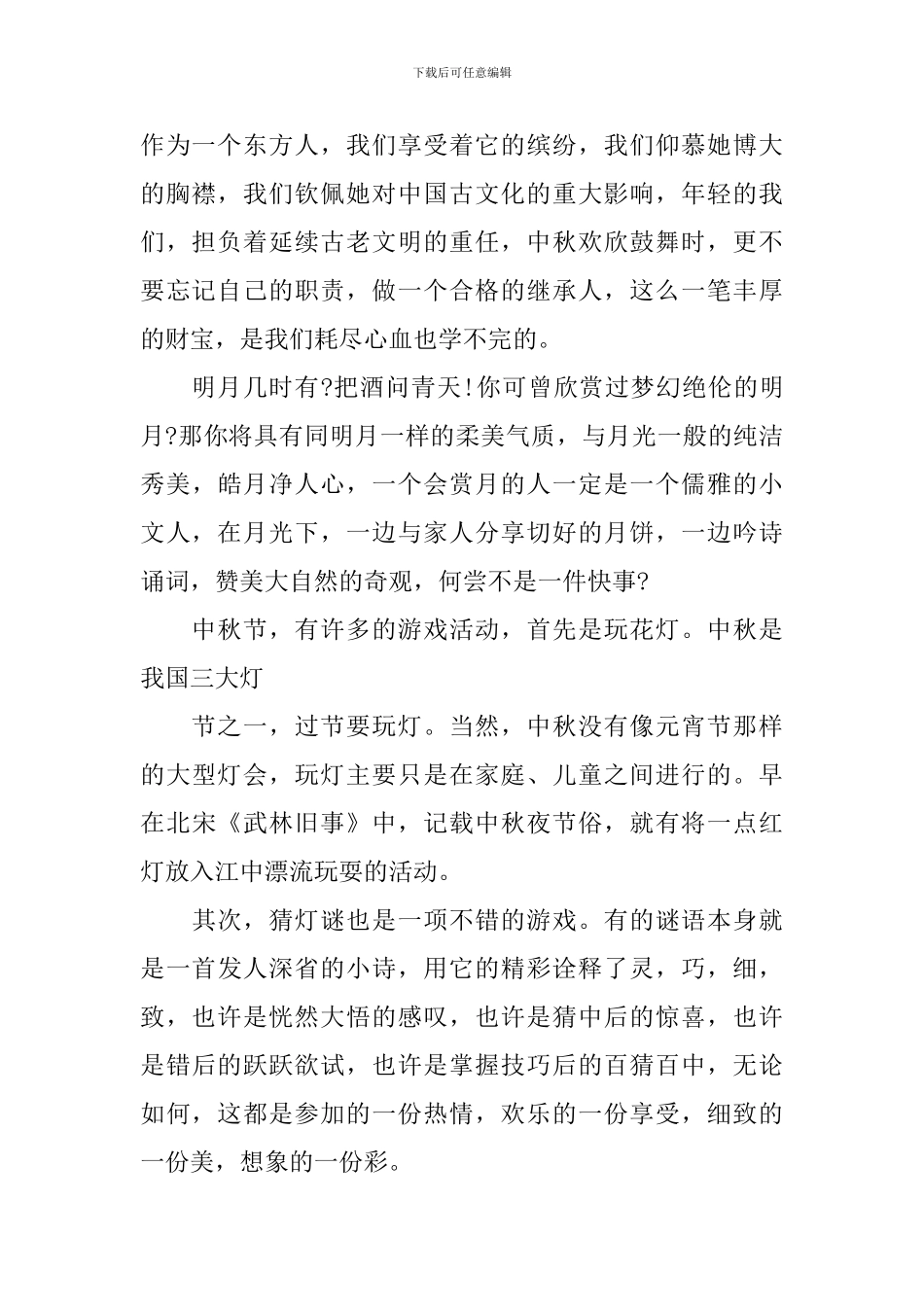 幼儿中秋节国旗下讲话_第2页