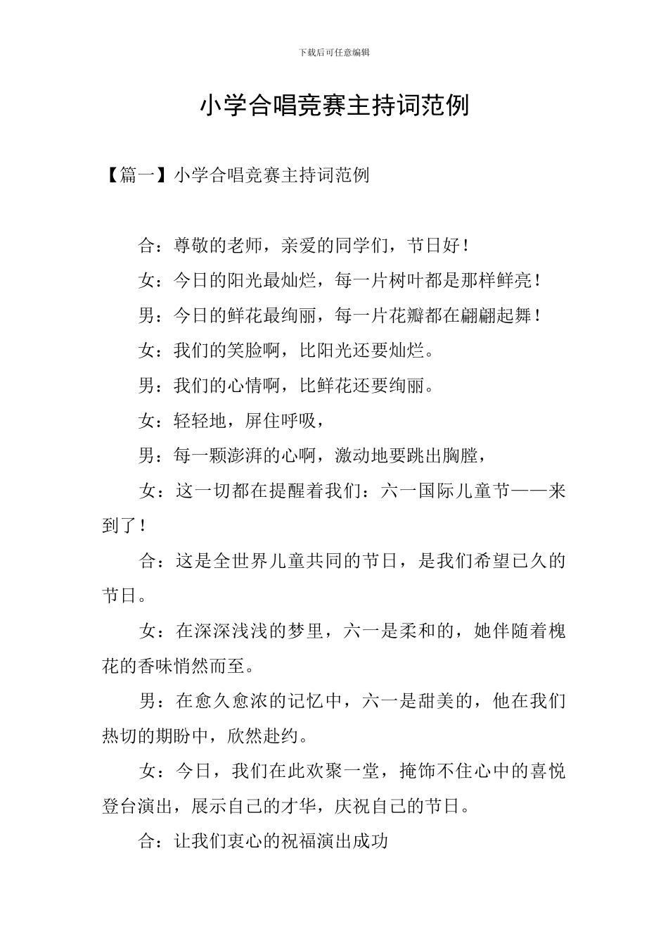 小学合唱比赛主持词范例_第1页