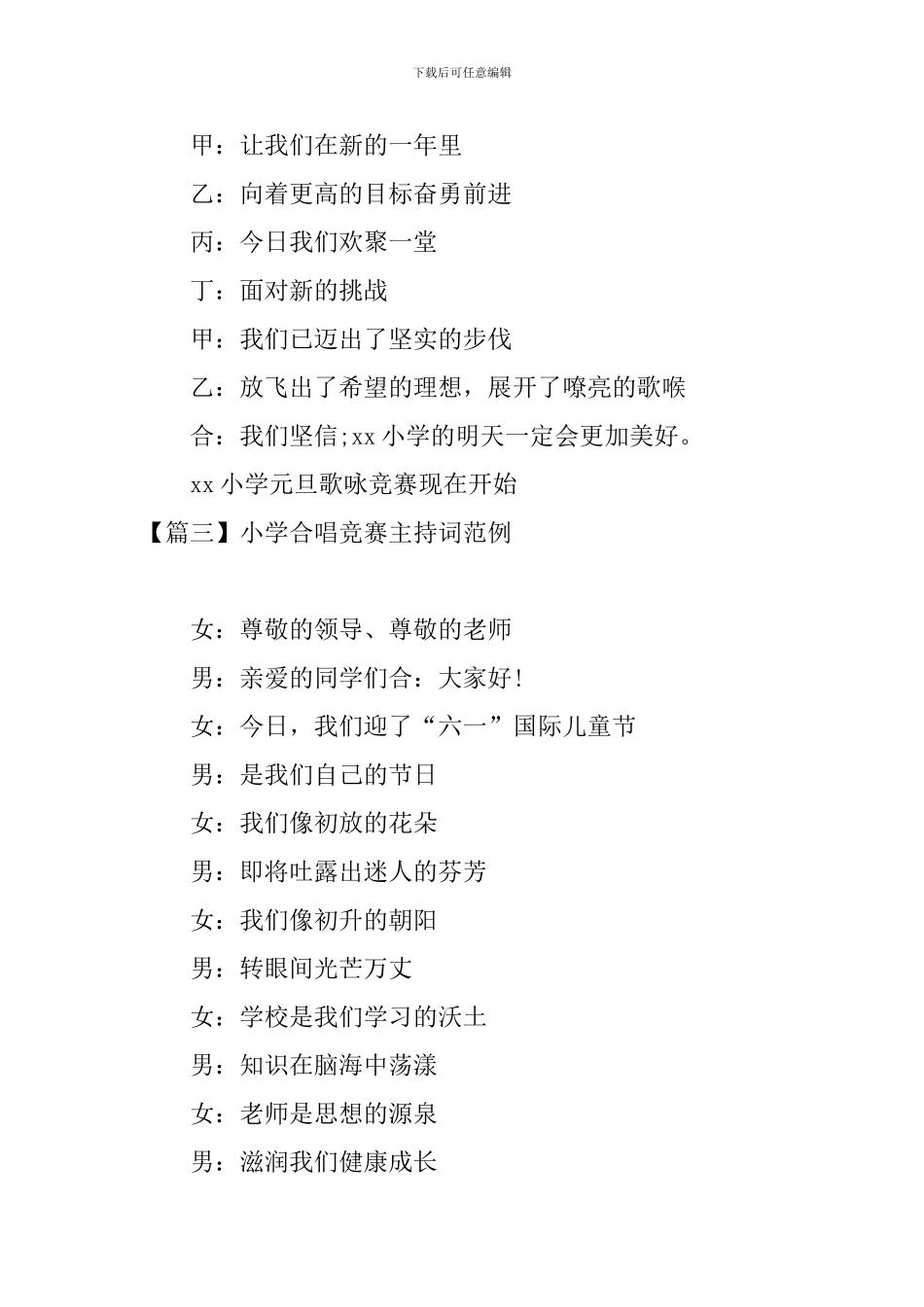 小学合唱比赛主持词范例_第3页