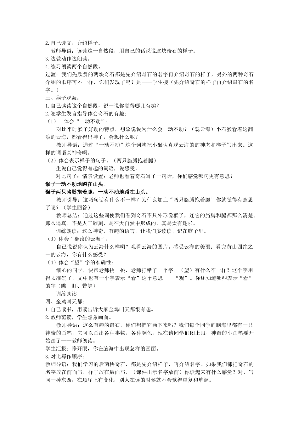 秋二年级语文上册《黄山奇石》教学设计 沪教版-沪教版小学二年级上册语文教案_第2页