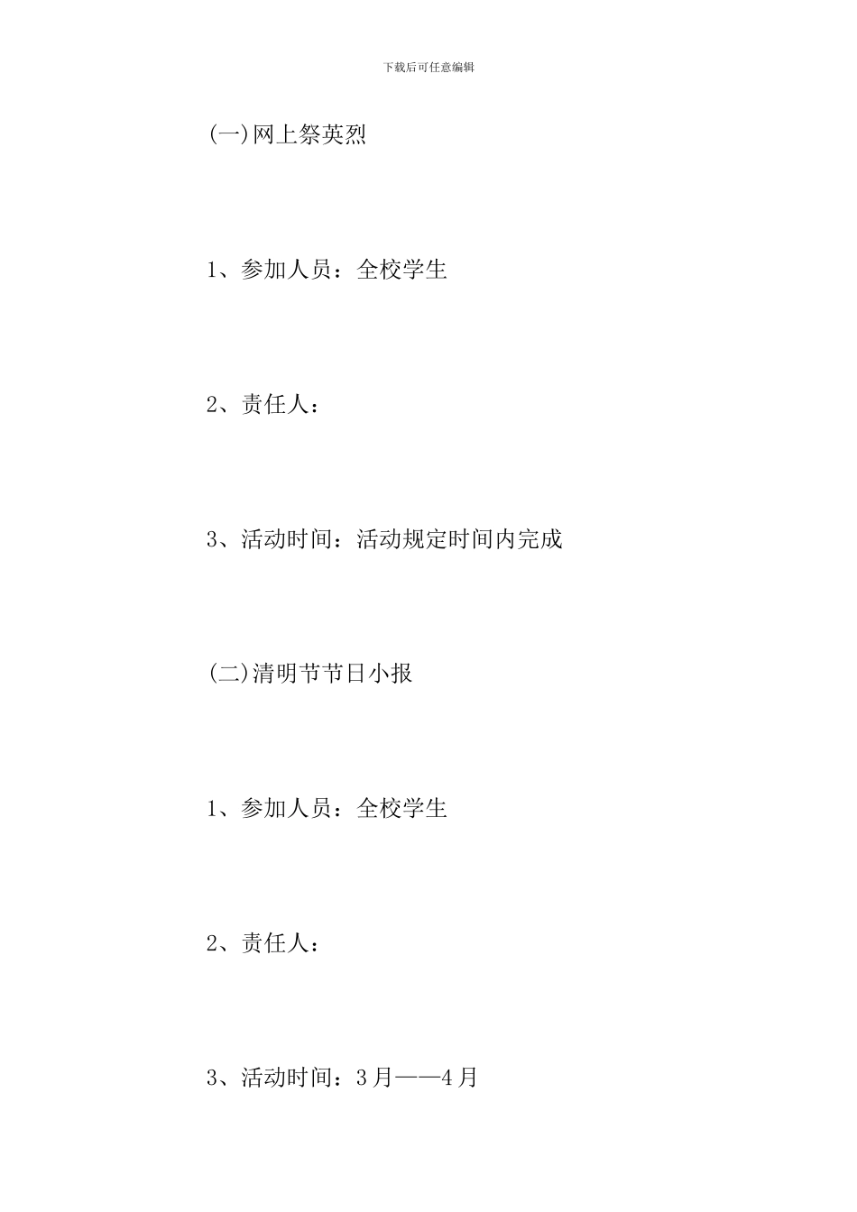 初中清明节活动方案_第2页