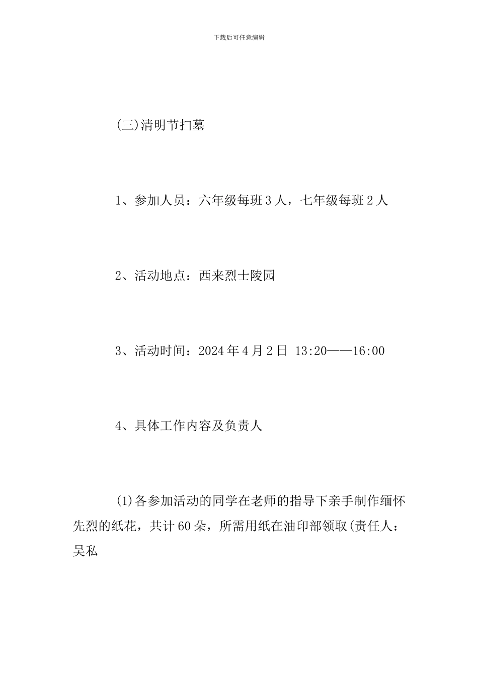 初中清明节活动方案_第3页
