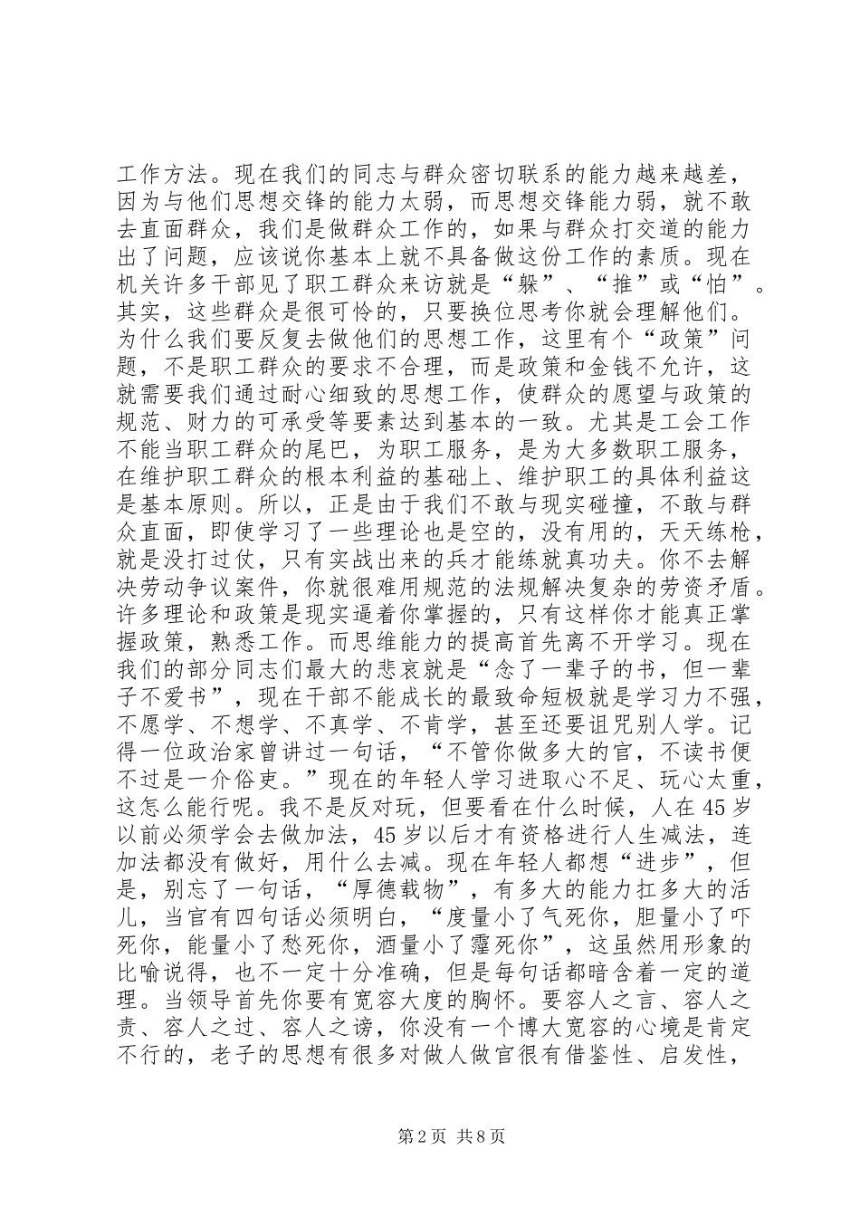 三提升动员会上的领导讲话发言_第2页