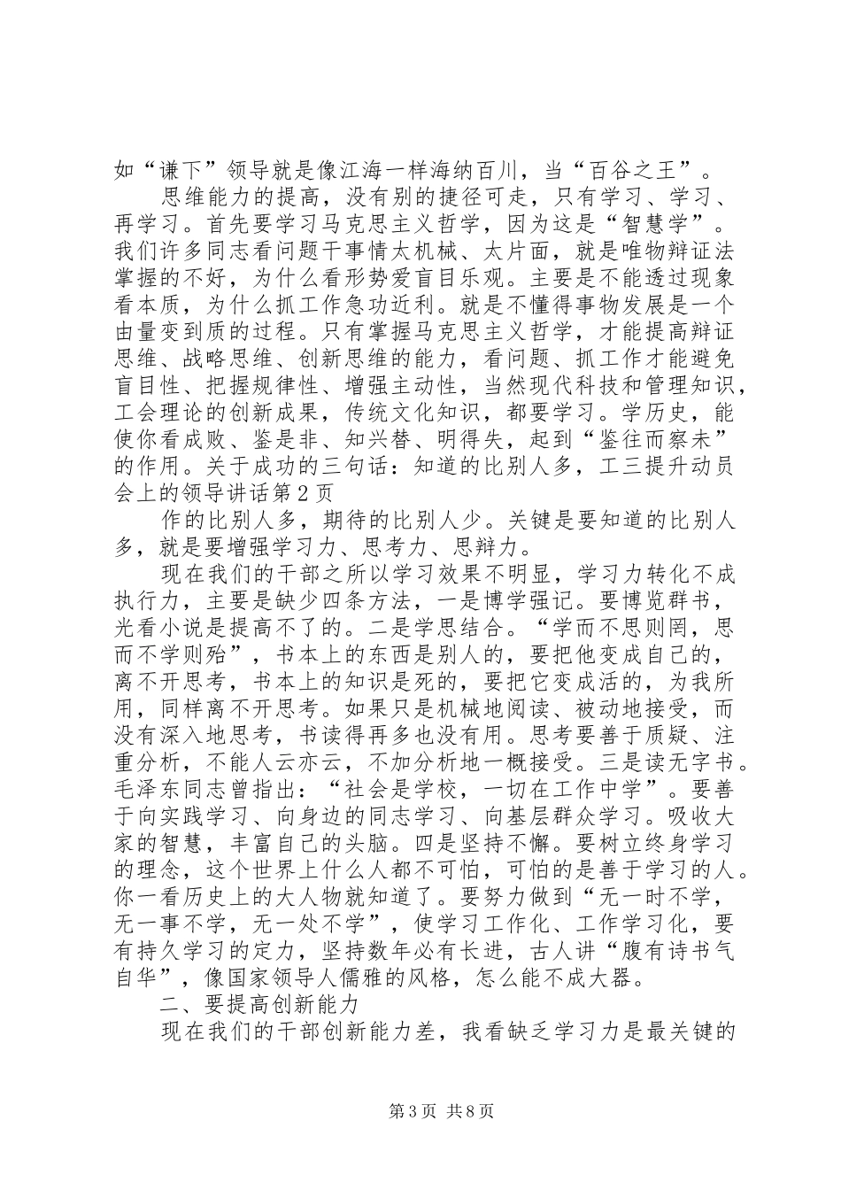 三提升动员会上的领导讲话发言_第3页