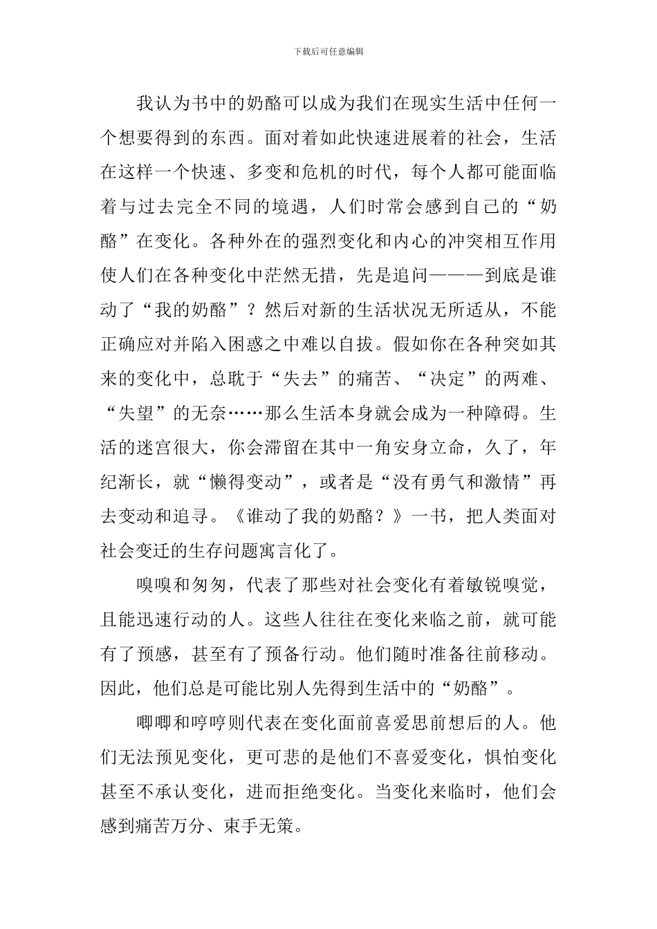 寒假读书心得及收获_第2页