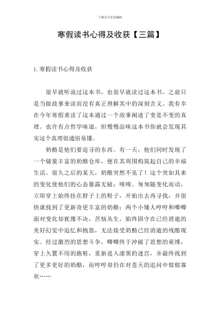 寒假读书心得及收获