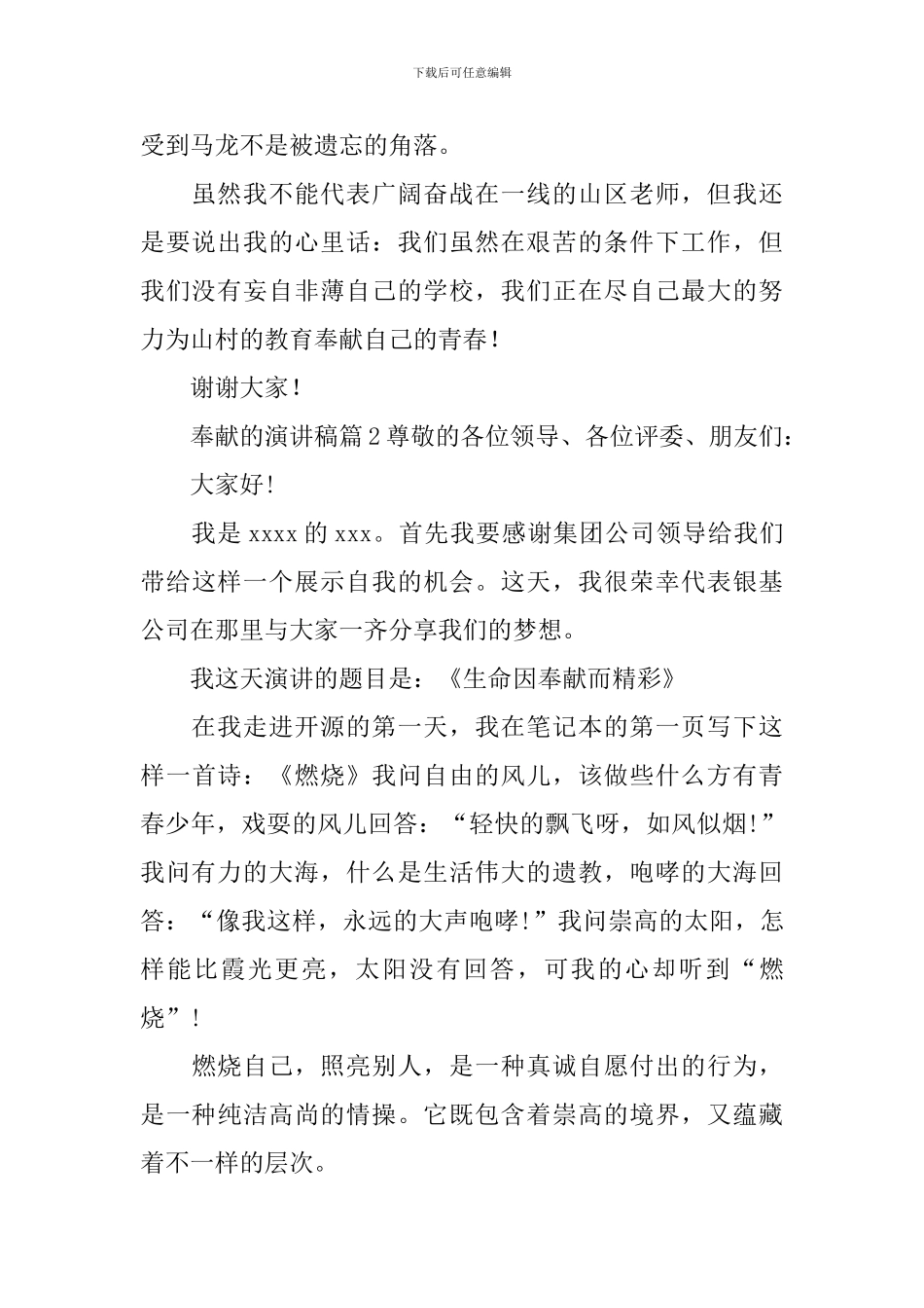 奉献的演讲稿_第2页