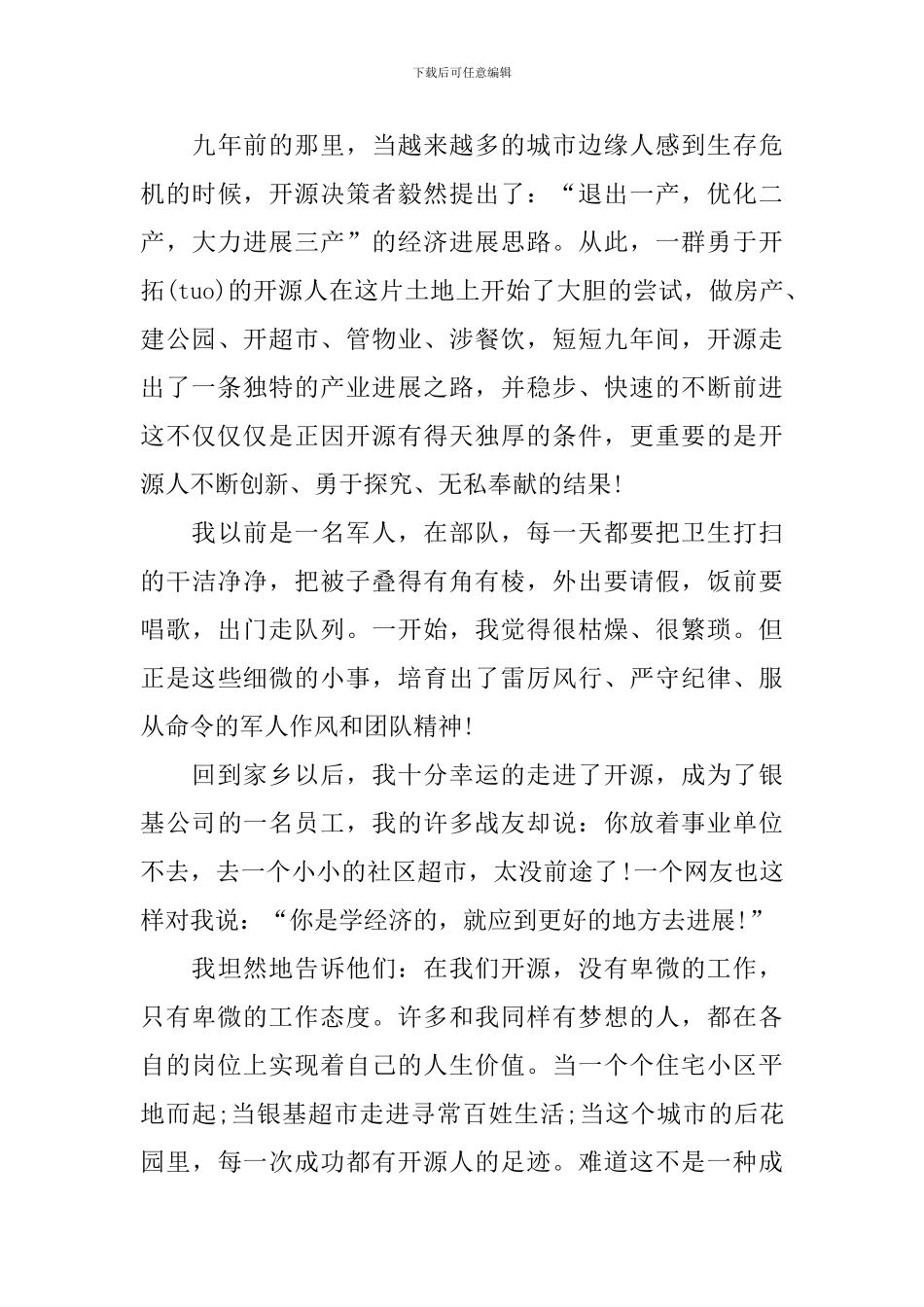 奉献的演讲稿_第3页