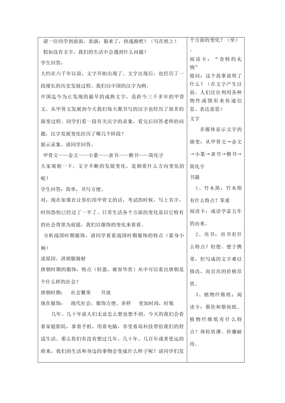 七年级历史与社会 第八单元第一课身边的故事教案 人教新课标版_第3页