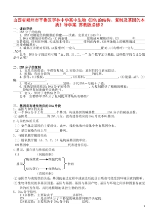 山西省朔州市平鲁区李林中学高中生物《DNA的结构、复制及基因的本质》导学案 苏教版必修2