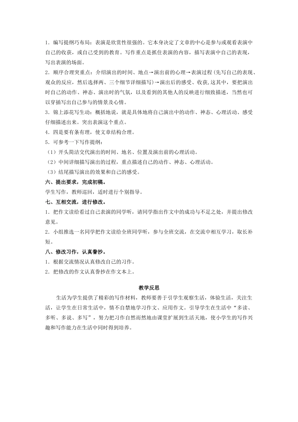 四年级语文上册 第九单元 音乐 习作九教案 北师大版-北师大版小学四年级上册语文教案_第2页