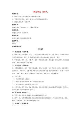 四年级语文上册 第九单元 音乐 习作九教案 北师大版-北师大版小学四年级上册语文教案