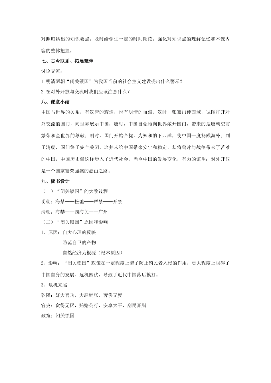 七年级历史下册 第16课 闭关锁国（第1课时）教案 华东师大版_第3页
