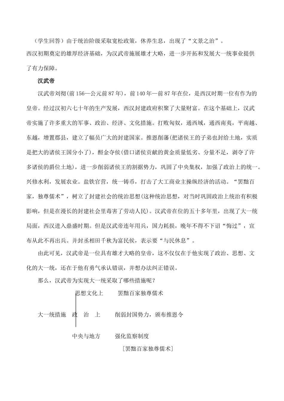 七年级历史 汉武帝的文治武功_第2页