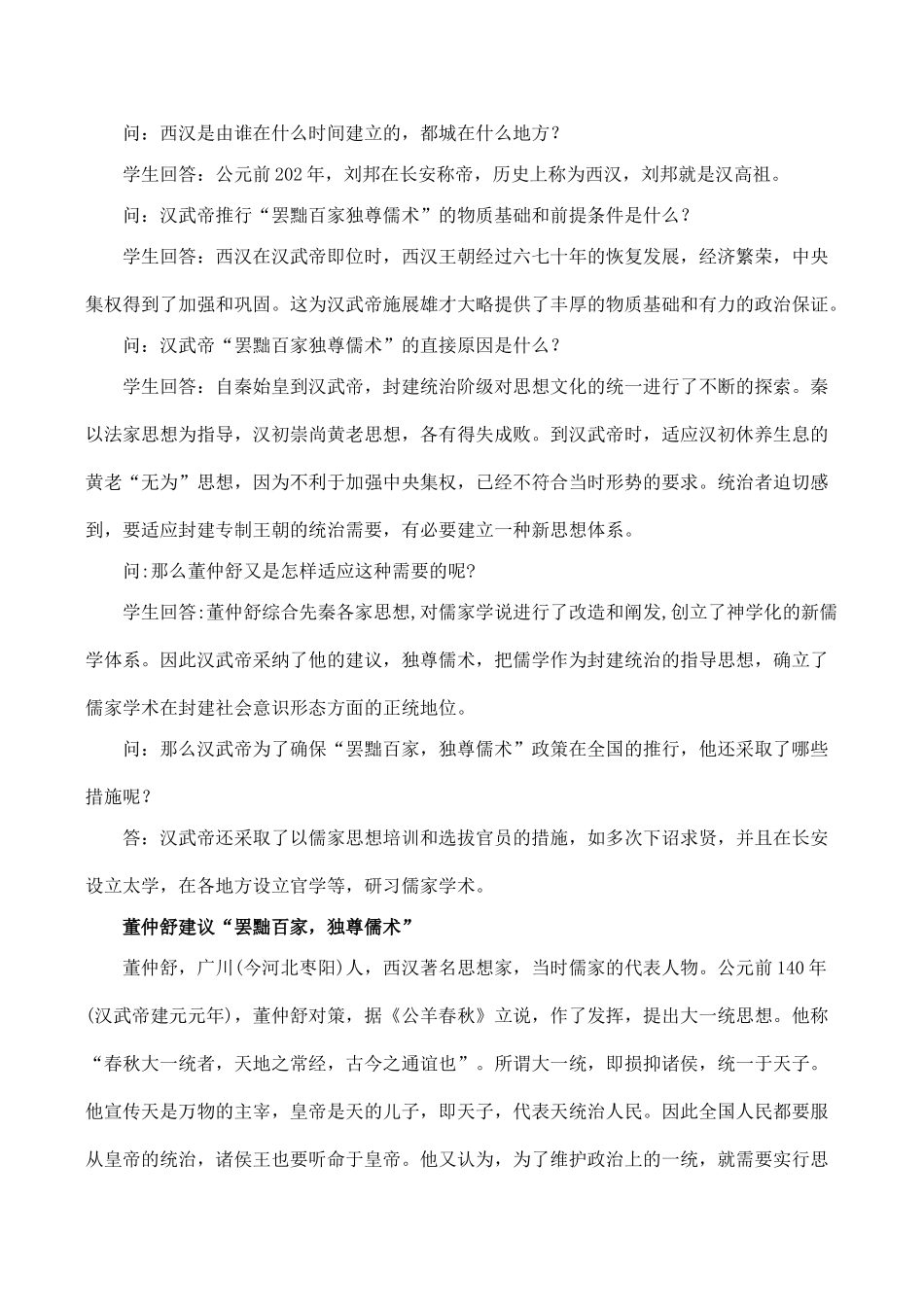 七年级历史 汉武帝的文治武功_第3页
