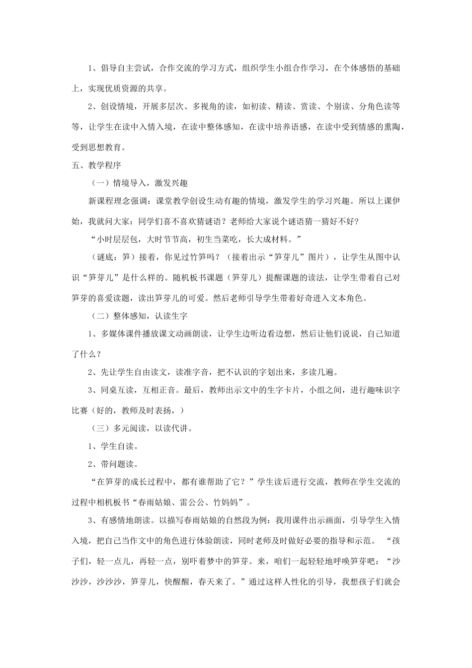四年级语文下册 笋芽儿教案1 浙教版_第2页