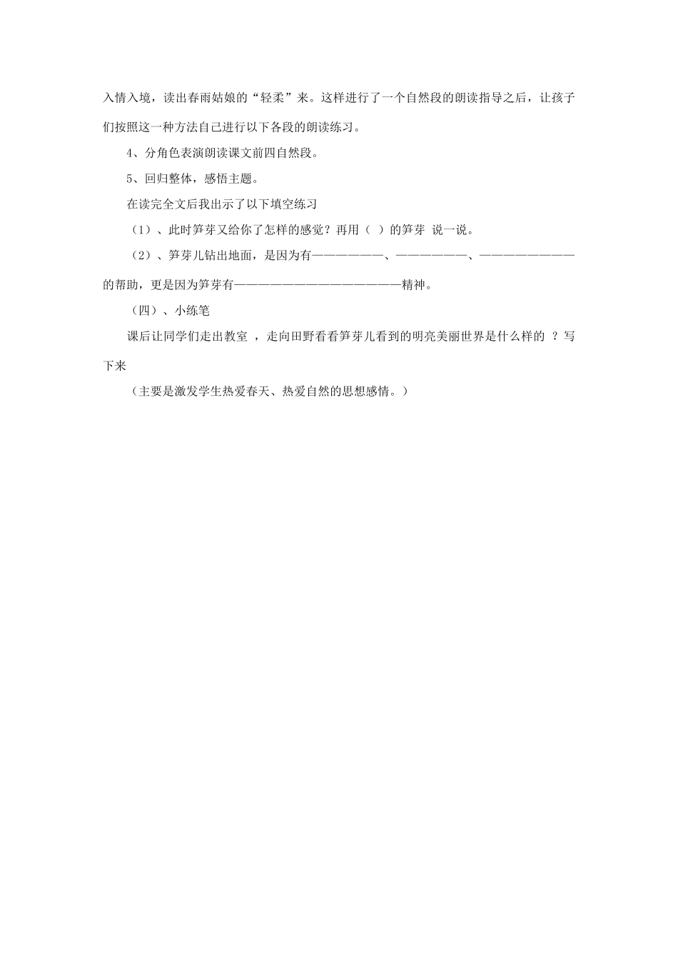 四年级语文下册 笋芽儿教案1 浙教版_第3页