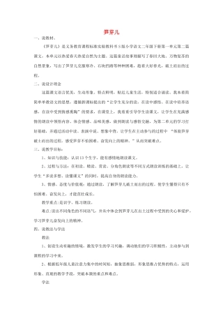 四年级语文下册 笋芽儿教案1 浙教版