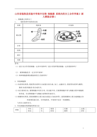 山东省临朐县实验中学高中生物 细胞器 系统内的分工合作学案2 新人教版必修1