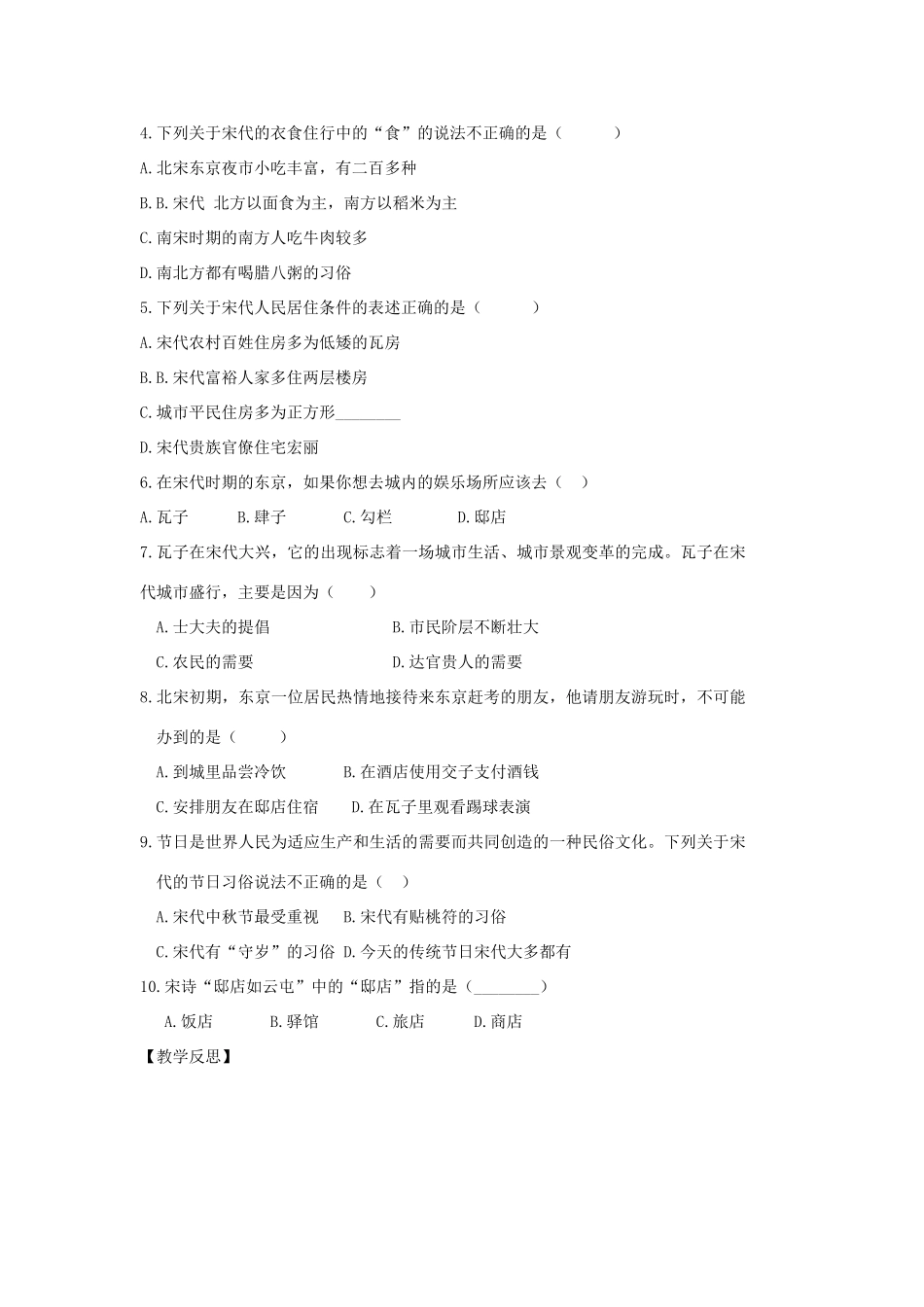 七年级历史下册 第11课 万千气象的宋代社会风貌教学案（无答案） 新人教版_第3页