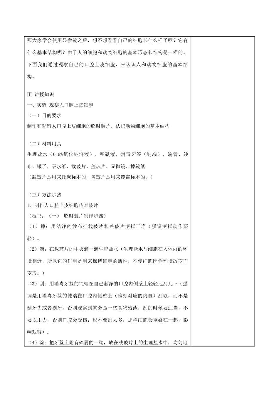 七年级生物《观察动物细胞》教案_第2页