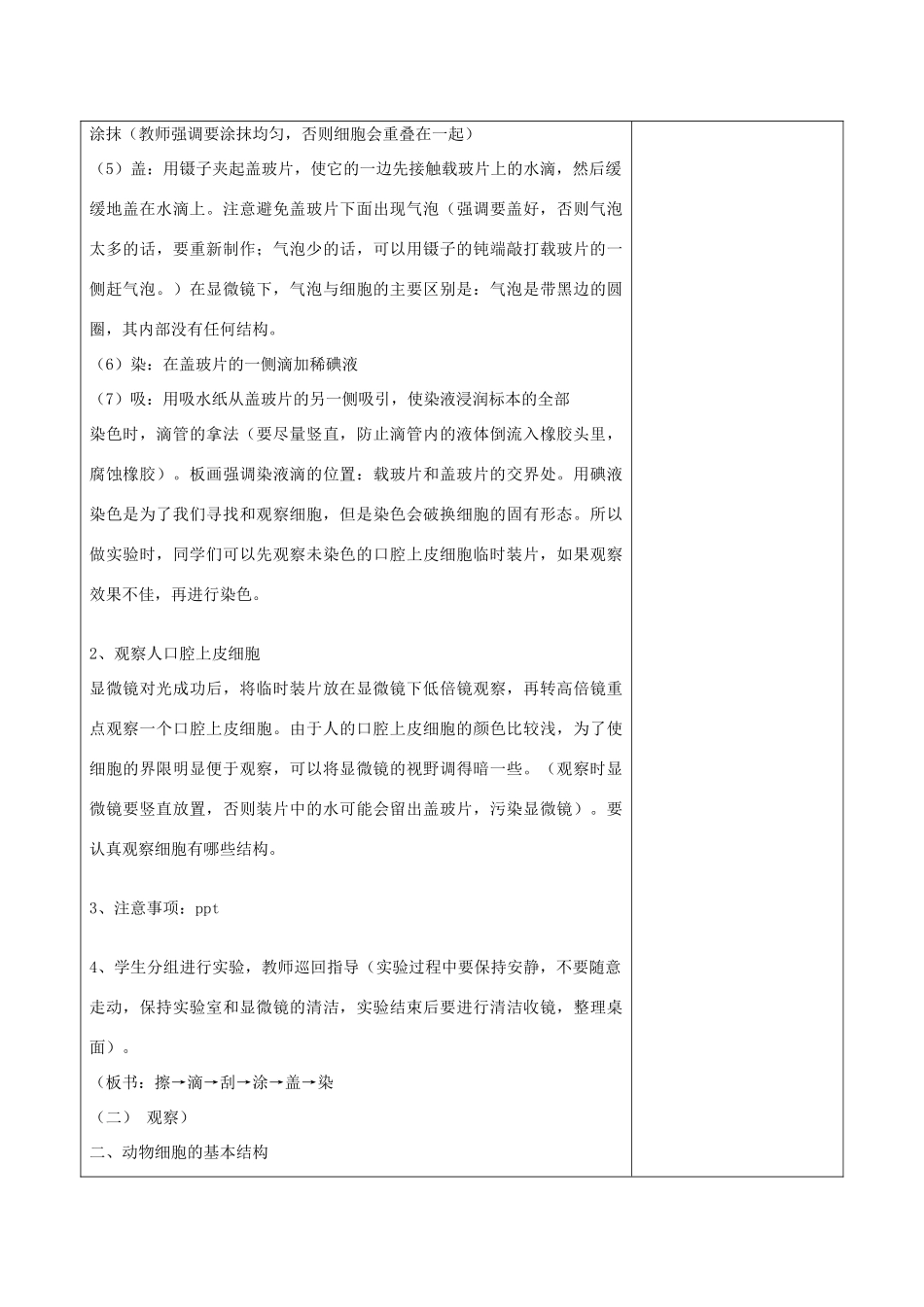 七年级生物《观察动物细胞》教案_第3页