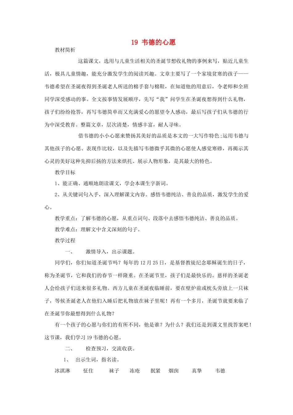 六年级语文上册 第五单元 第19课《韦德的心愿》教案 西师大版-西师大版小学六年级上册语文教案_第1页