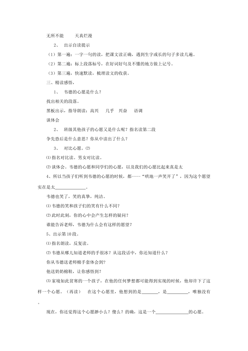 六年级语文上册 第五单元 第19课《韦德的心愿》教案 西师大版-西师大版小学六年级上册语文教案_第2页