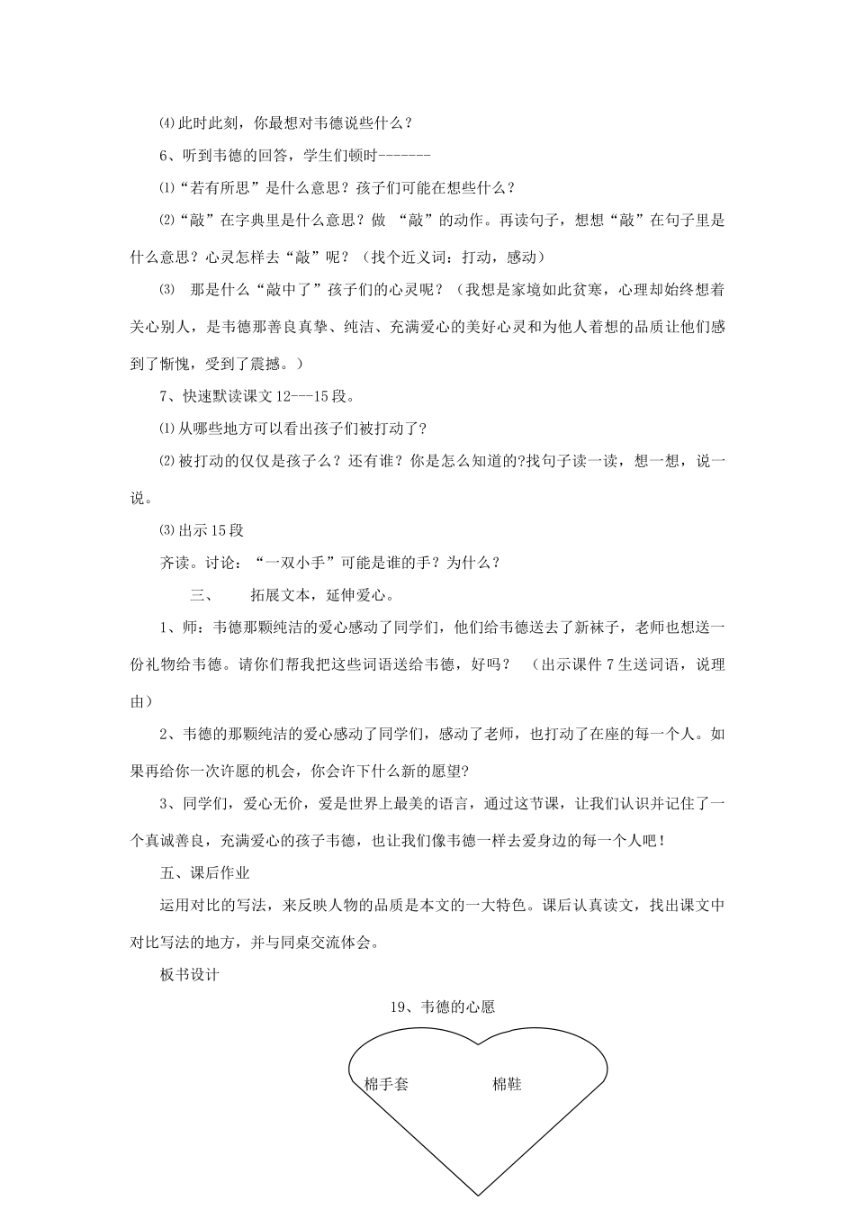 六年级语文上册 第五单元 第19课《韦德的心愿》教案 西师大版-西师大版小学六年级上册语文教案_第3页