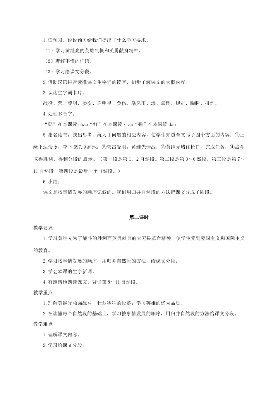 四年级语文《 黄继光》教案 人教版_第2页
