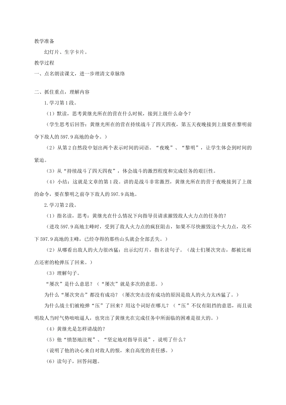 四年级语文《 黄继光》教案 人教版_第3页