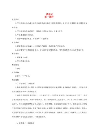 四年级语文《 黄继光》教案 人教版