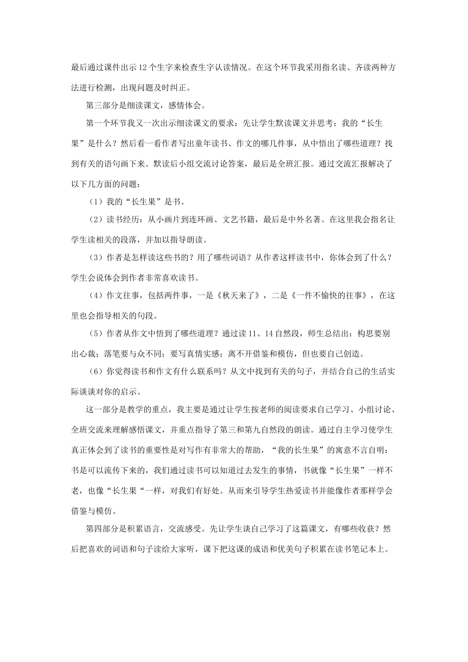 五年级语文上册 第八单元 27 我的“长生果”说课稿2 新人教版-新人教版小学五年级上册语文教案_第2页