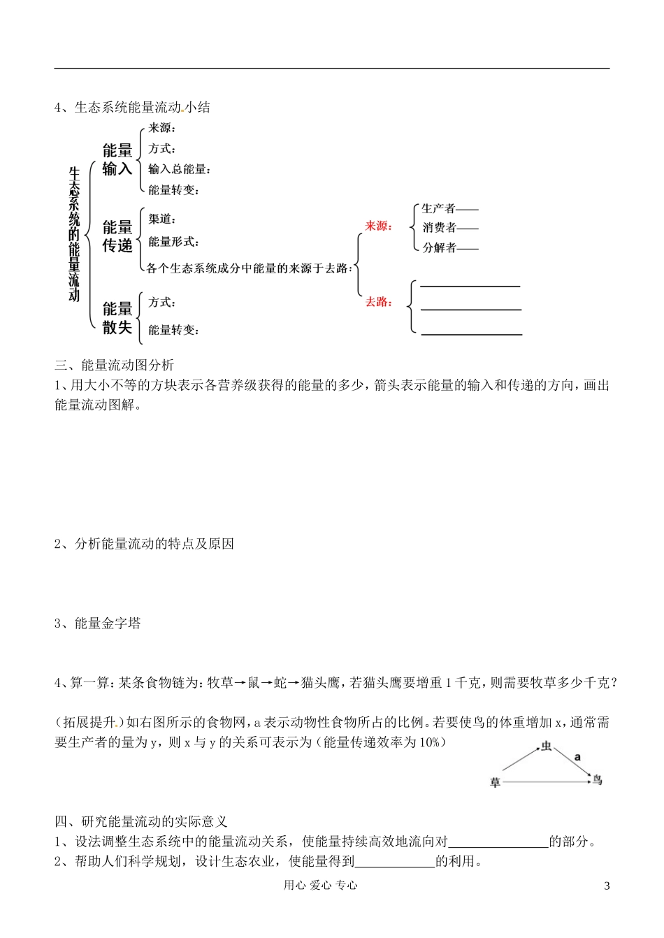 浙江省临海市白云高级中学高二生物 生态系统的能量流动 导学案_第3页