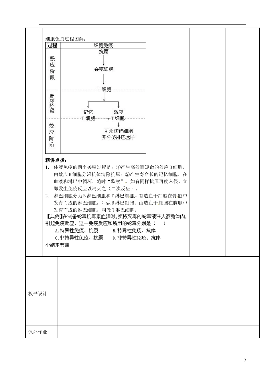 江苏省新沂市第二中学高中生物 第二章 第一节 人体的稳态（5）学案 苏教版必修3_第3页