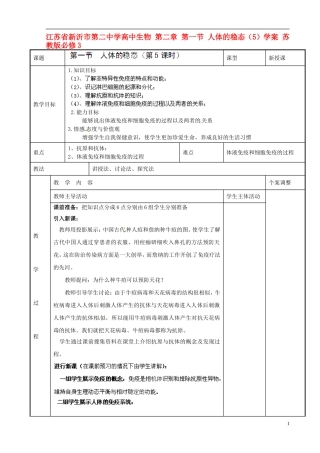 江苏省新沂市第二中学高中生物 第二章 第一节 人体的稳态（5）学案 苏教版必修3