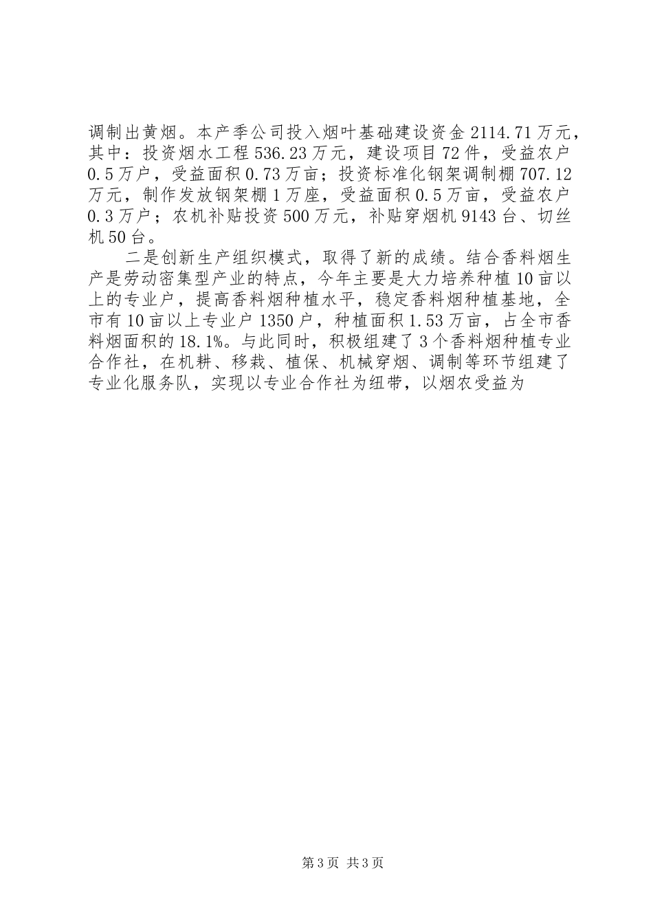 副市长在全市香料烟收购工作会议上的讲话发言_第3页