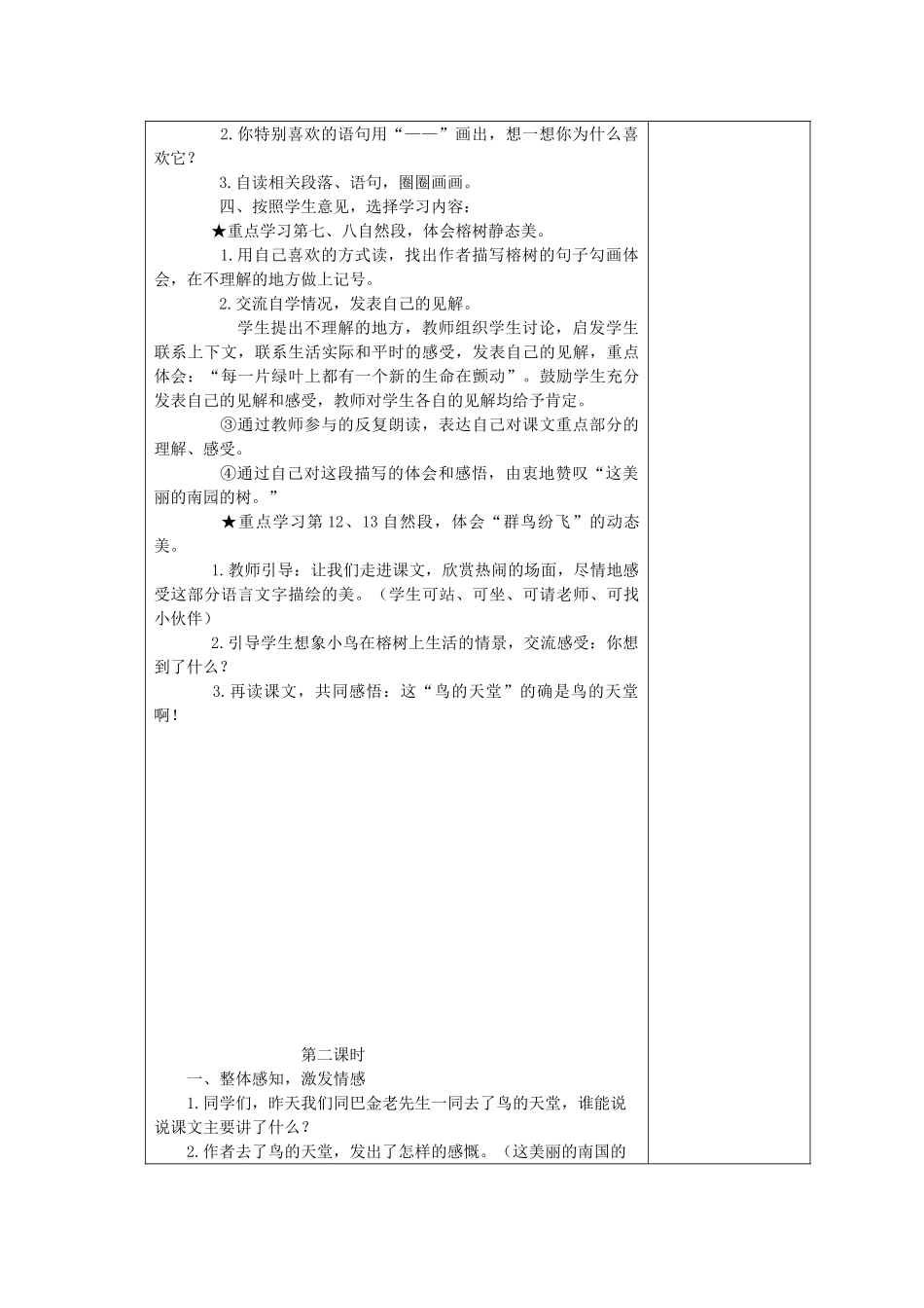 五年级语文下册 4.4鸟的天堂教案1 长春版-长春版小学五年级下册语文教案_第2页