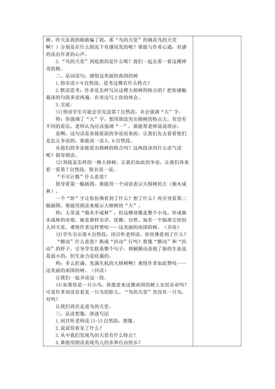 五年级语文下册 4.4鸟的天堂教案1 长春版-长春版小学五年级下册语文教案_第3页