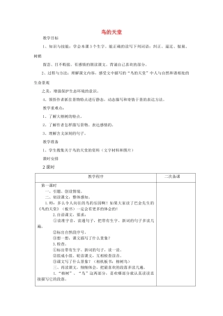 五年级语文下册 4.4鸟的天堂教案1 长春版-长春版小学五年级下册语文教案