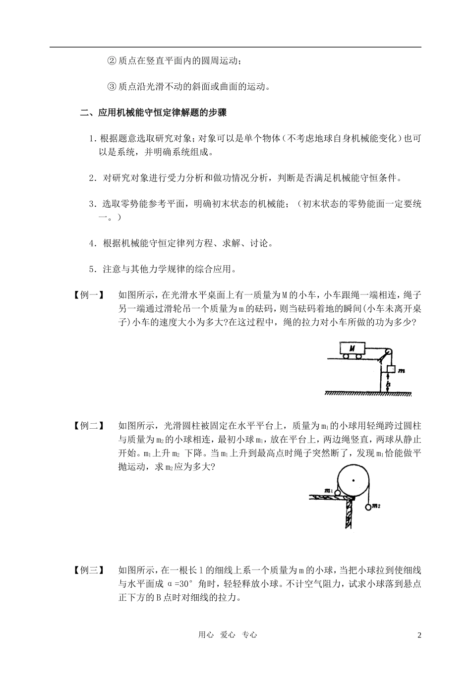 全日制高中物理 5.8.1机械能守恒定律的应用教学案 新人教版必修2_第2页