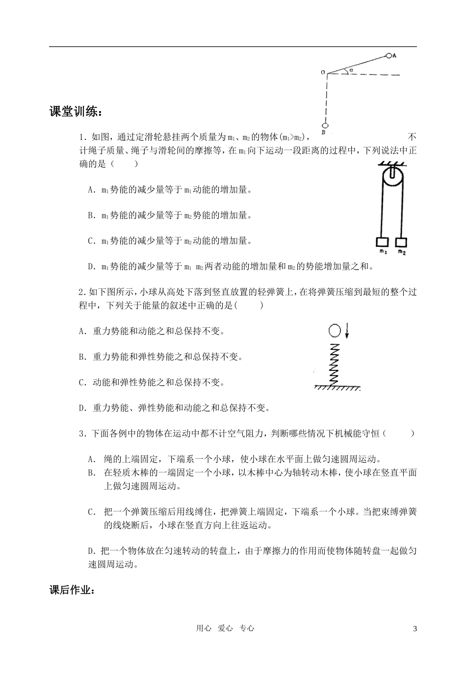 全日制高中物理 5.8.1机械能守恒定律的应用教学案 新人教版必修2_第3页